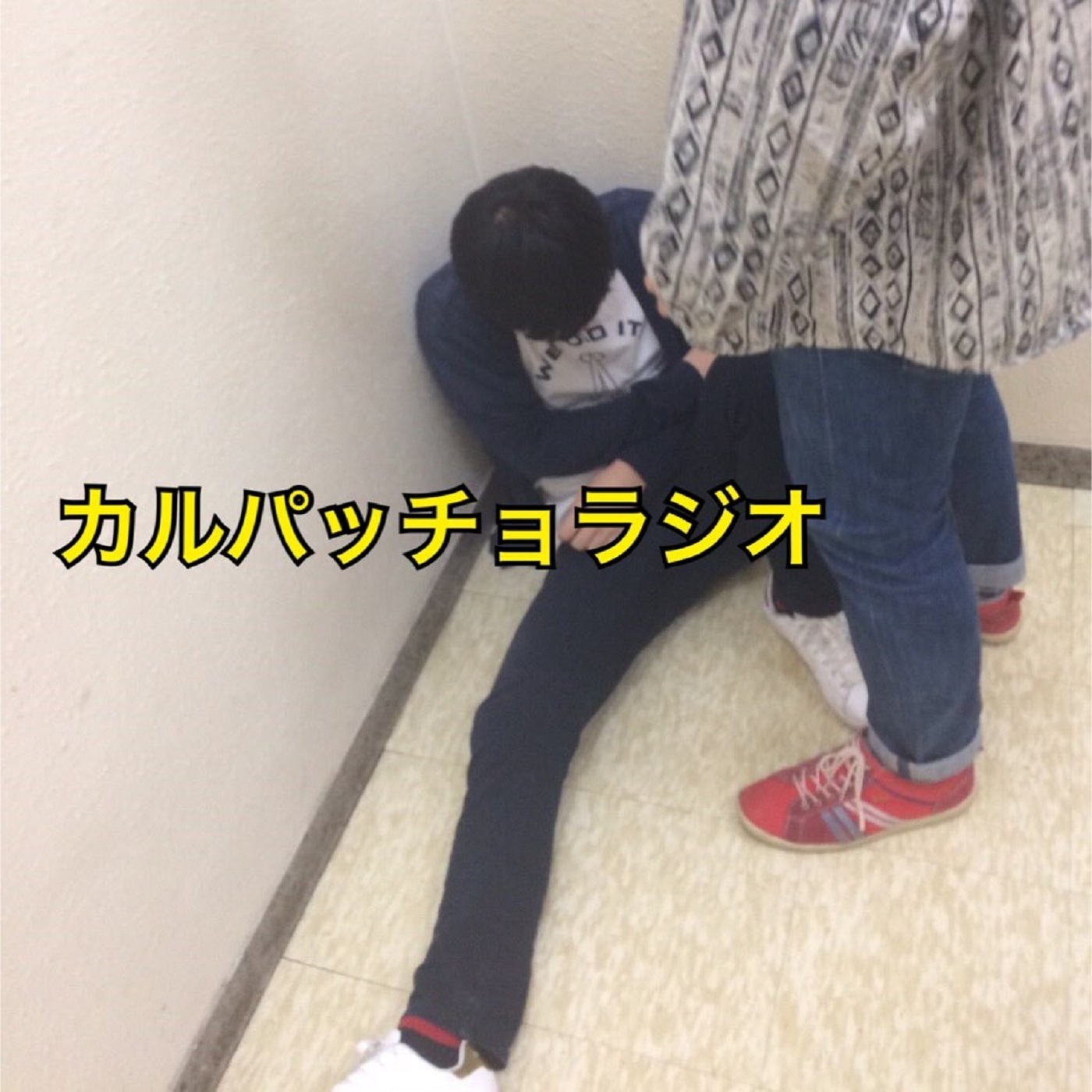 80回 女の子に過度に気を使いすぎて気持ち悪がられる